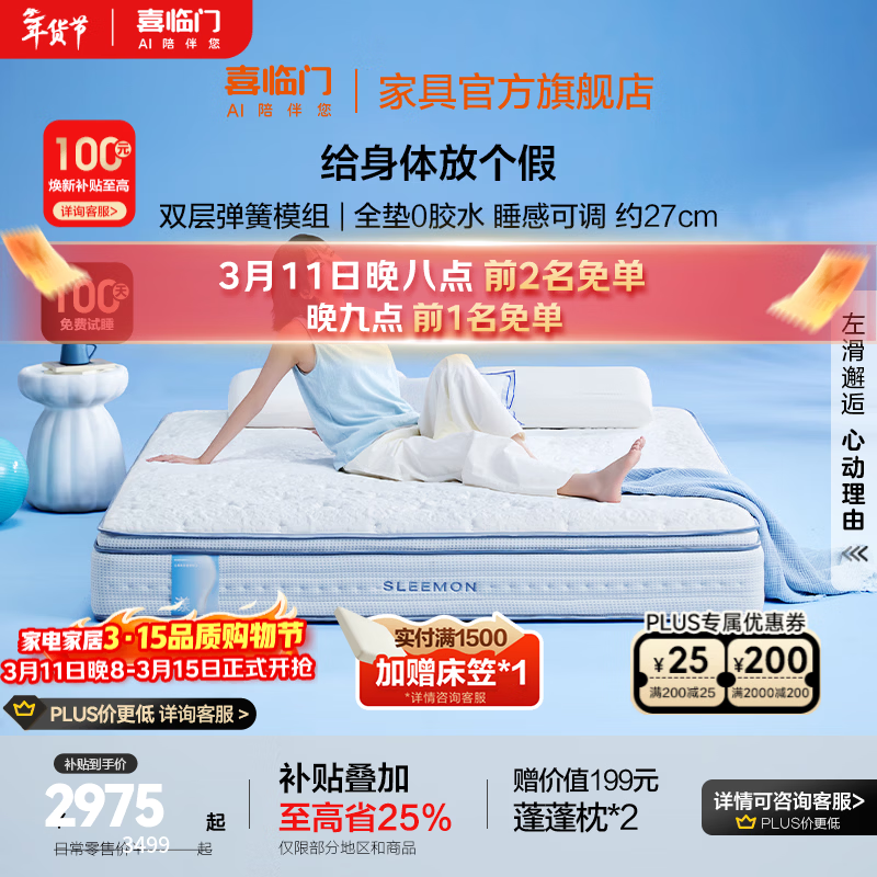 喜临门漾proX舒脊透气家用四叶草独袋弹簧0胶可拆卸床垫 漾proX-厚27cm【整垫0胶/双簧支撑】 1.8*2米