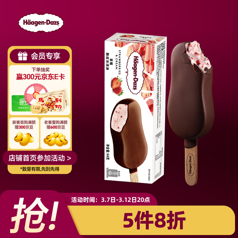 ������˹��Haagen-Dazs����ݮ��ζ��Ƥ������� 64g/֧ ѩ�� 17.34Ԫ