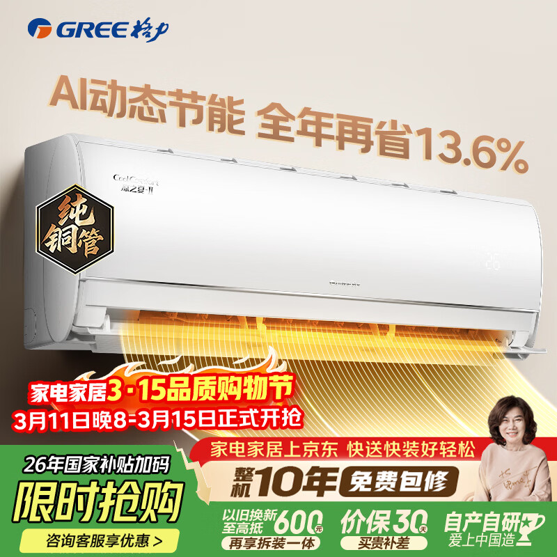 Gree/���� ��֮��-�� 1.5ƥ �һ� KFR-35GW/(35598)FNhAa-B1(WIFI)  4099Ԫ