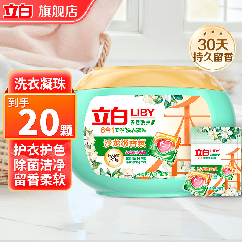立白【迪丽热巴同款】香氛净护6合1洗衣凝珠沙龙级香氛除菌留香速溶 【共200g】沙龙级香氛
