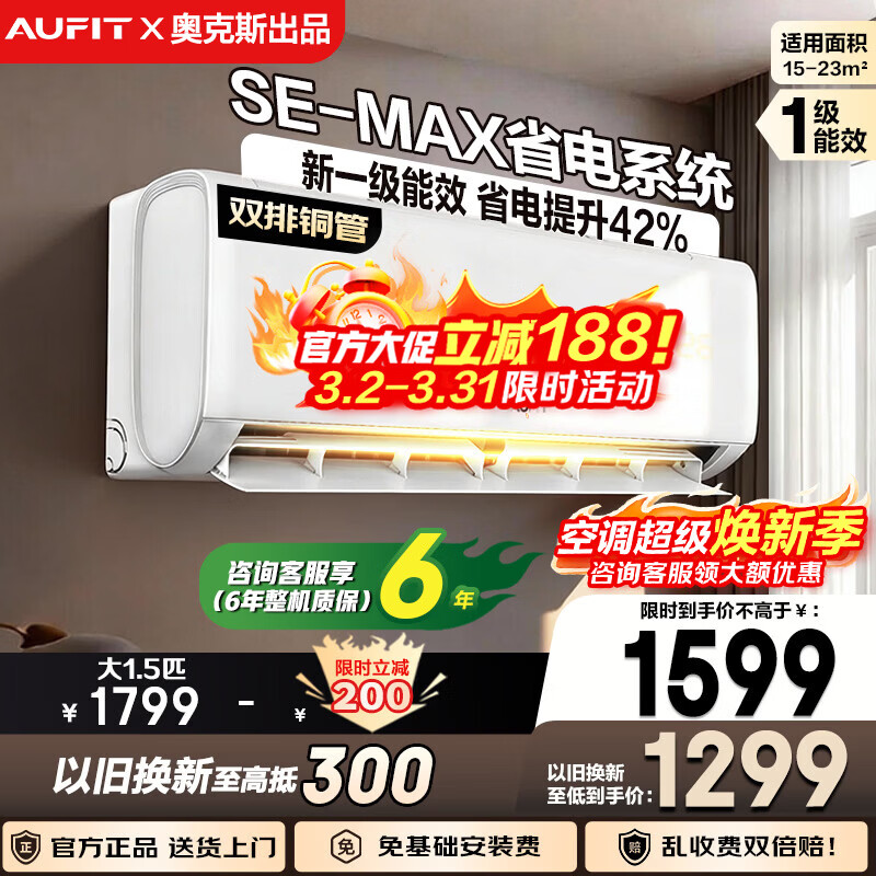 AUFIT/AUFIT ��ʡ��SE 1.5ƥ �һ� KFR-35GW/BpR3AFQG(B1)  1459.15Ԫ