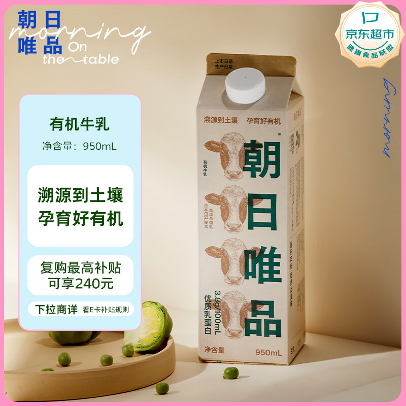 朝日唯品有机牛乳950ml   3.8g优质乳蛋白 有机认证自有牧场营养牛奶