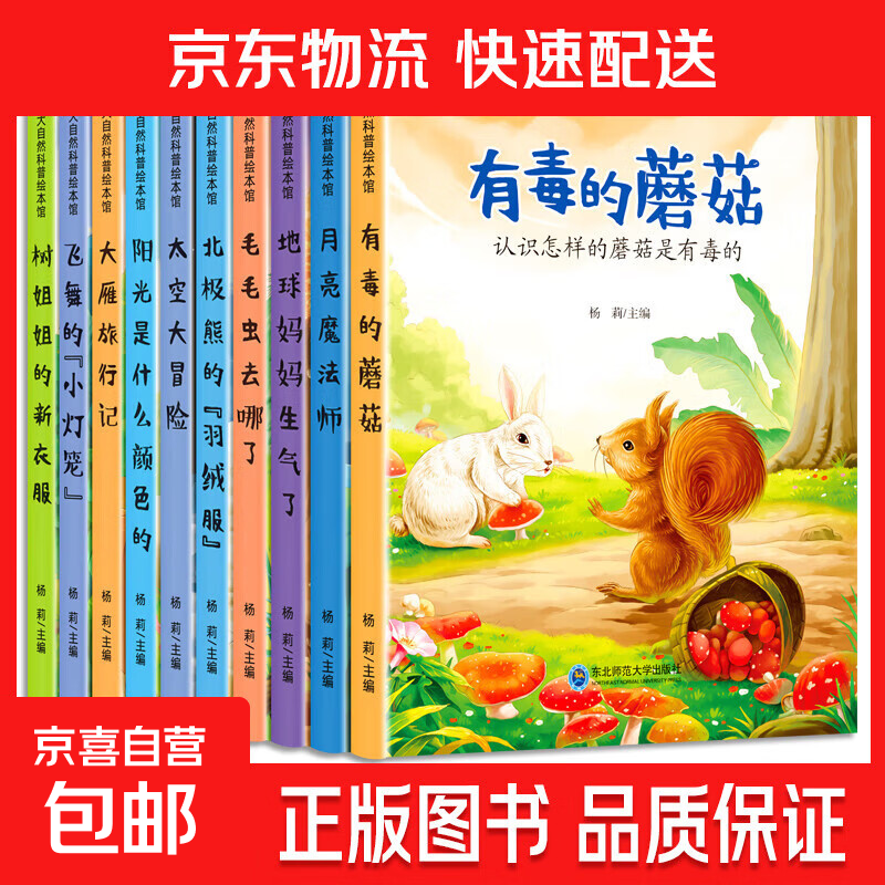 儿童科普绘本启蒙书籍3-6-8岁奇妙大自然幼儿园课外阅读百科全书 奇妙大自然科普绘本第1辑全10册 无规格