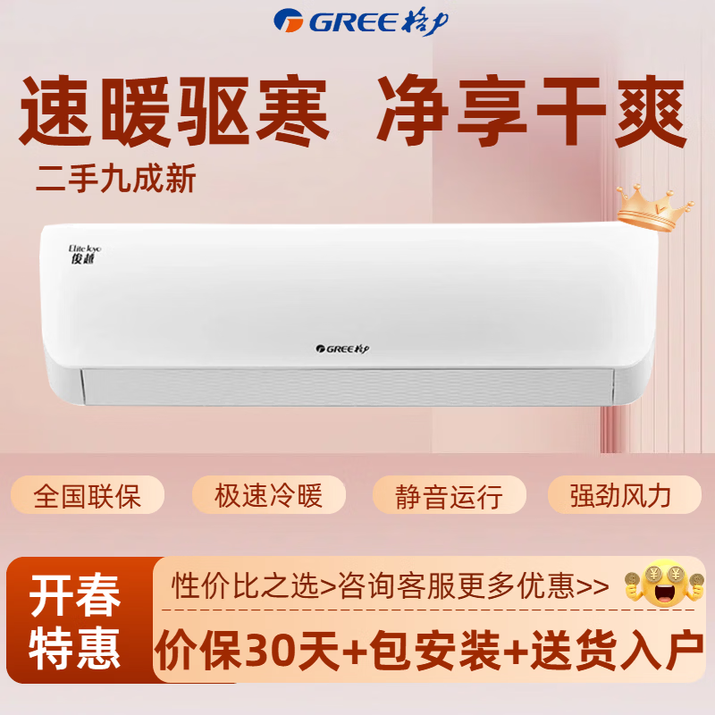 格力空调挂机大1P1.5匹冷暖一级能效家用两用静音公寓客厅卧室出租房壁挂式二手9成新空调 大1P冷暖+普通款 【定频】【顺丰上门+包安装】