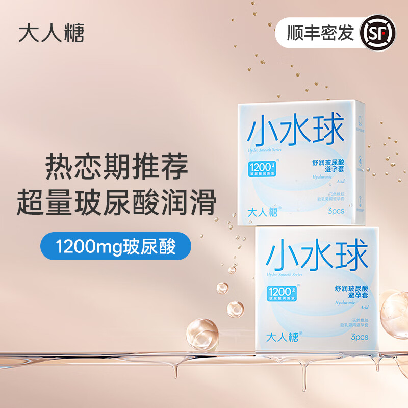 大人糖小水球玻尿酸避孕套安全润滑超薄情侣夫妻成人性用品003羽伞肤感 【升级润滑，亲密升温】1200mg【赠1只】15只