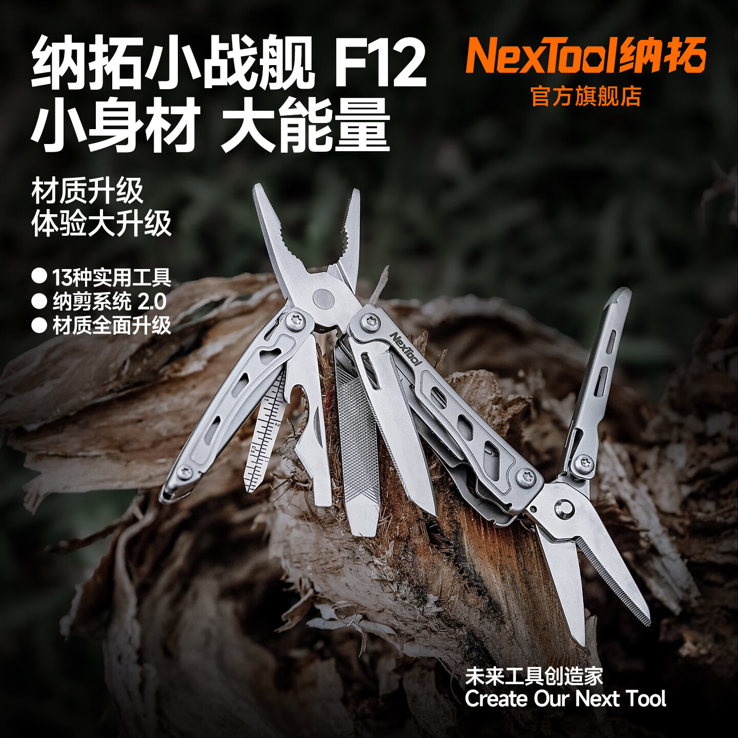 纳拓（NexTool）多功能折叠工具钳户外露营家用便携应急小刀日常EDC随身装备