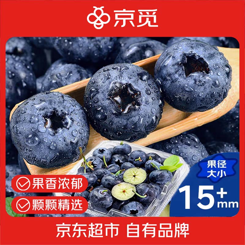 京觅自营蓝莓?西瓜好价：云南花香蓝莓29元/4盒、无籽麒麟瓜39元/粒