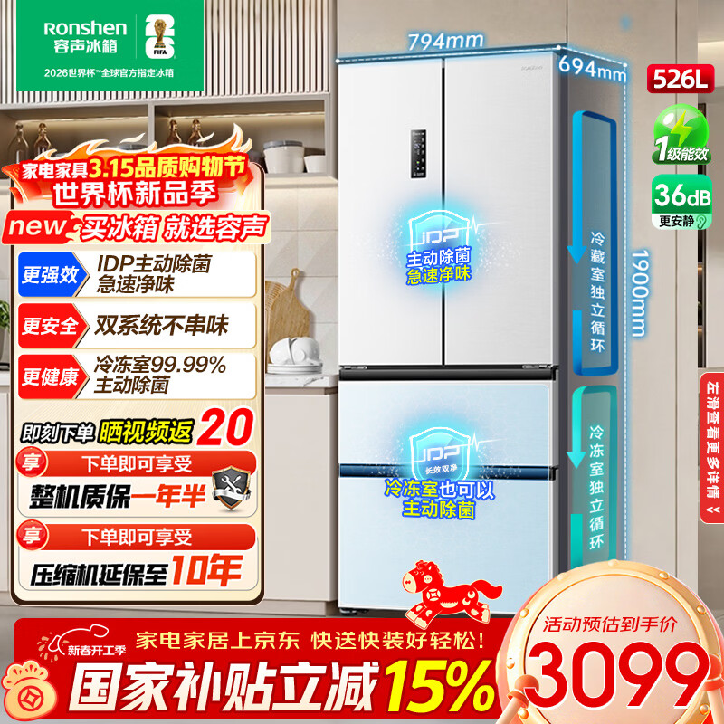rongshen/���� 526�� ��ʽ���� ���� BCD-526WD1MPA 2676.61Ԫ