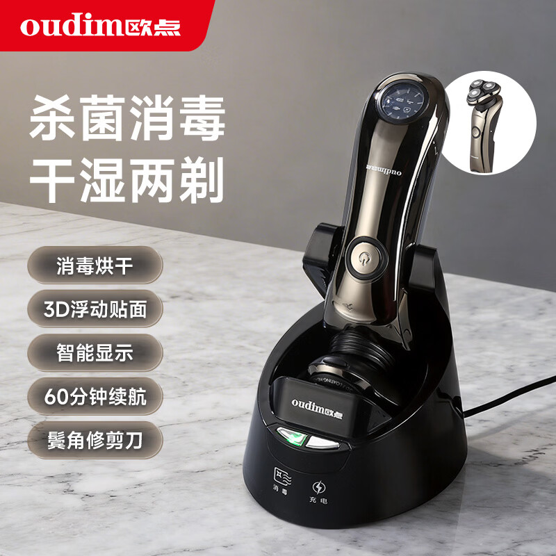 欧点电动剃须刀男士剃胡刀 全身水洗胡须刀 鬓角修剪刀 快充胡子刀 LED显示 不含充电插头 快充长续航 【快充|杀菌消毒|智能显示】BOX828礼盒装