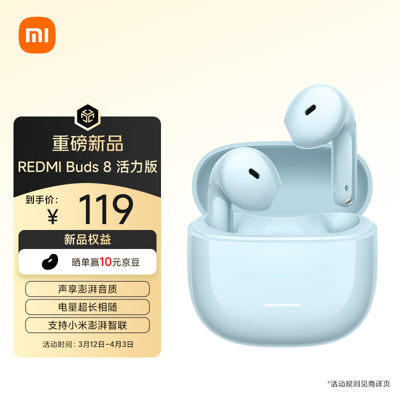 MI/С�� REDMI Buds 8 ������ �������� ͸�� 119Ԫ