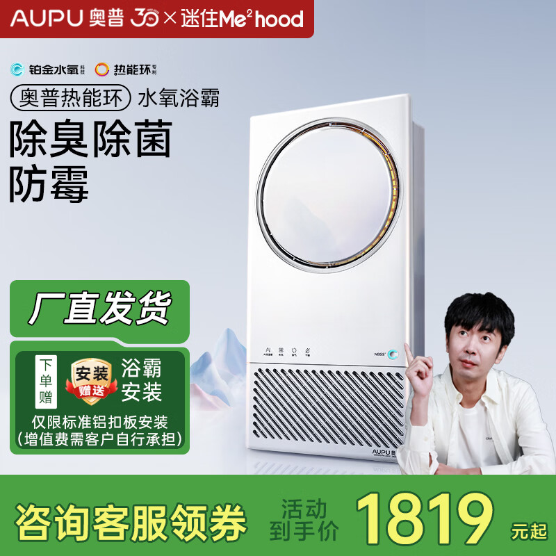 奥普（AUPU）AI恒温浴霸智能风暖 智能控制 迷瞪直播 Q360A3-Pro热能环铂金除臭浴霸