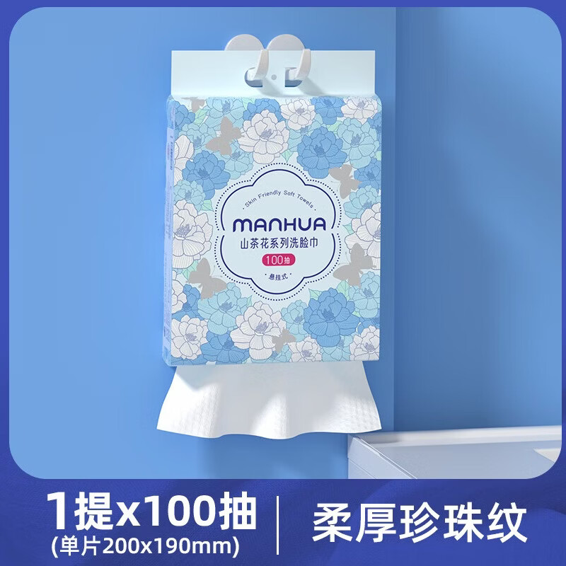 漫花个护合集：洗脸巾低至6.99元，领3元补贴更划算