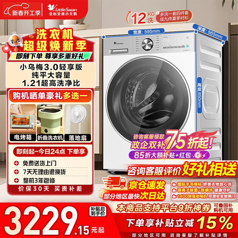 С��죨LittleSwan��С��÷3.0 12kg ��Ͳϴ�»� ��ƽȫǶ ˮħ��������ˮϴ ����Ͷ�� 1.21 ϴ���� �ҵ���Ҳ���20% TG12VE10PROϴ�� ��Ͳ 12kg С��÷3.0