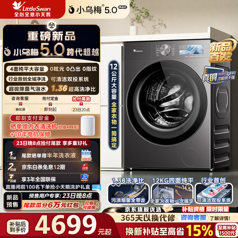 С��죨LittleSwan��С��÷5.0���ݰ��Ͳϴ�»�ȫ�Զ�����12���﴿ƽ��������΢����ϴ����ϴ һ����Ч TG12EK60 ��ϴ 4571Ԫ