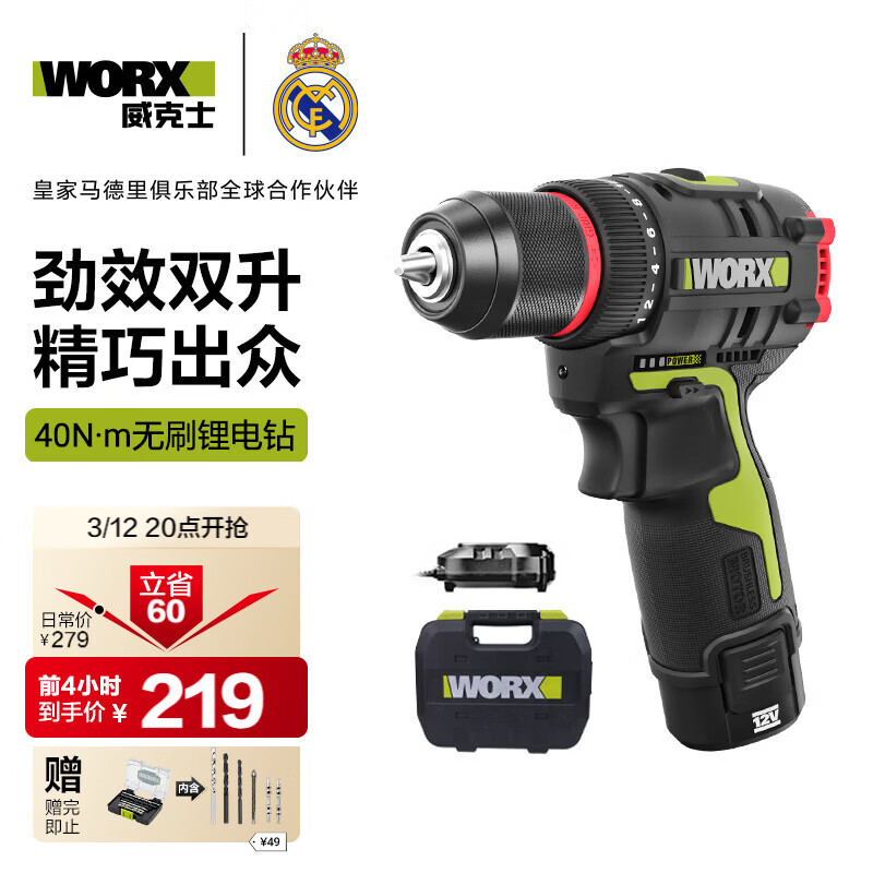 威克士电钻12伏40N无刷手电钻锂电电动螺丝刀手枪钻工具WU130X.1(单电)