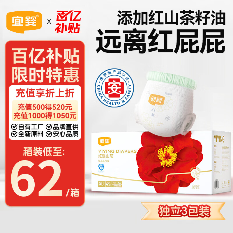 宜婴红花山茶拉拉裤宝宝弱酸尿不湿透气XL45片透气小内裤