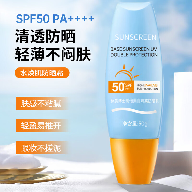 沝美博士（DR.ZHUIMER）黄帽防晒霜女SPF50+PA+++户外面部清爽水润女学生军训户外防晒露 小黄帽防晒霜50ml*2盒