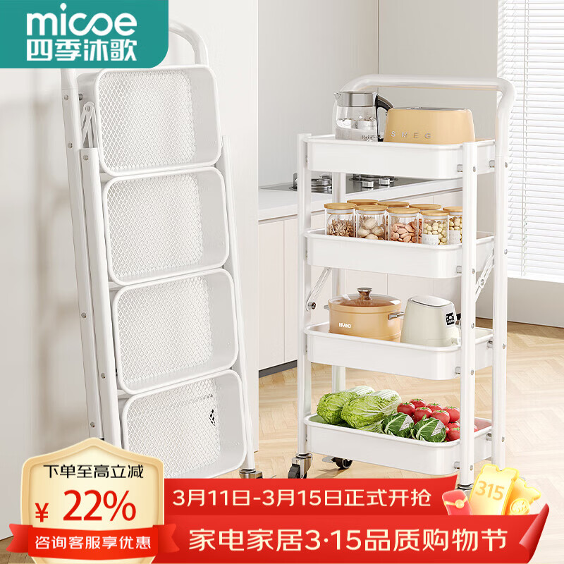 四季沐歌厨房置物架落地折叠小推车置物架免安装零食收纳储物移动果蔬菜篮 4层奶白【可折叠】常规款