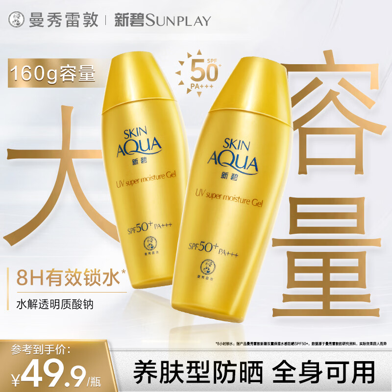 曼秀雷敦新碧小金帽防晒霜乳80g*2隔离提亮水感防紫外线户外通勤SPF50+