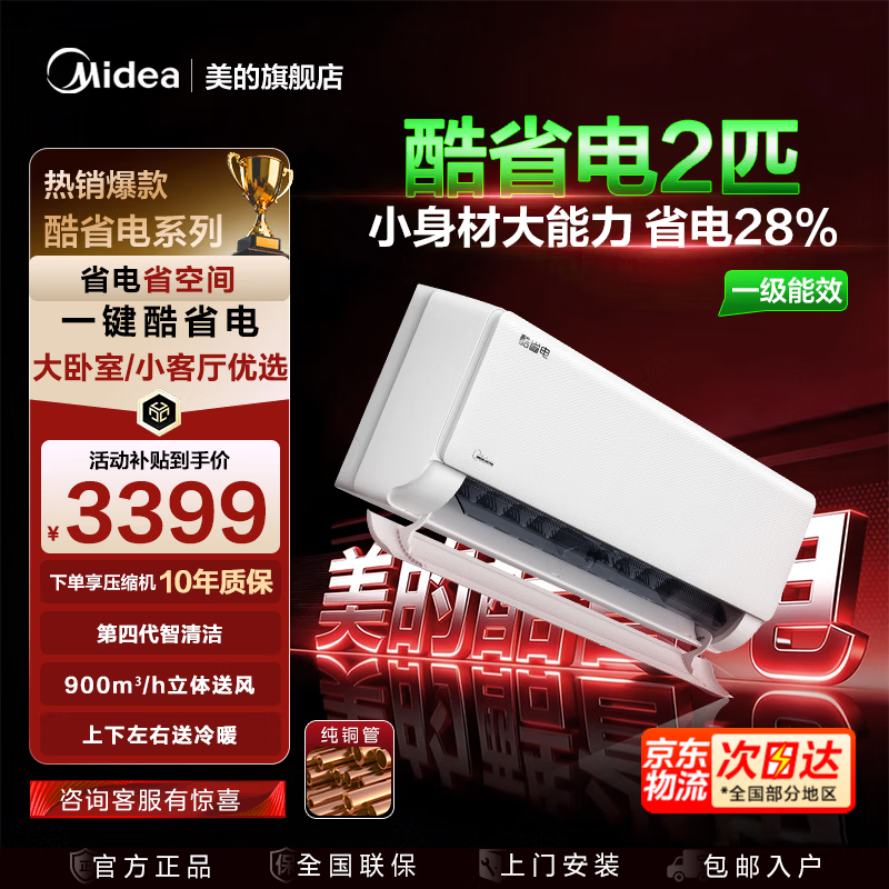 ���ģ�Midea���յ��һ���ʡ��2ƥ�һ�˫�Ŵ�ͭ�� ��һ����Ч��Ƶ��ů�������ҿ����ڹ�ʽ��ֱ������� ���Ҳ��� ��ʡ�� 2ƥ KFR-46GW/N8KS1-1 2574Ԫ