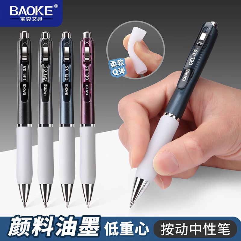 宝克（BAOKE）高颜值双珠子弹头低重心顺滑速干软胶按动中性笔签字笔水笔 混色4支装【4色珠光金属质感笔杆各1支】 【0.5mm】4支钜惠装