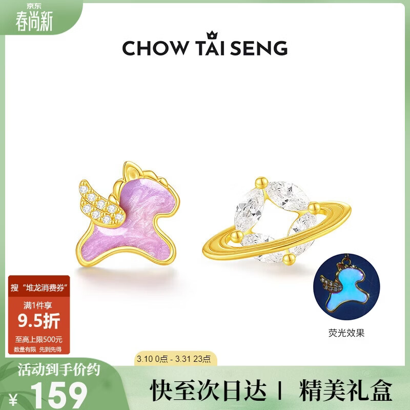 周大生【新品】梦幻星辰生肖马耳钉女款耳饰精致小巧纯银生日礼物