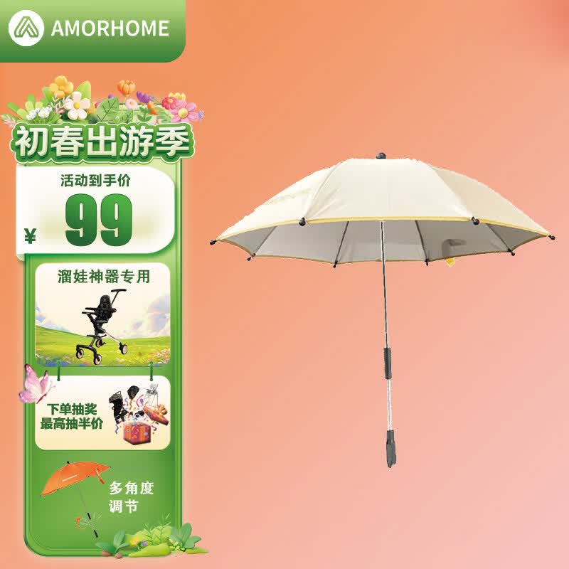 AMORHOMEamorhome嬰兒車(chē)遮陽(yáng)傘通用寶寶手推車(chē)防曬傘兒童手推車(chē)遮陽(yáng)魔力黑 燕麥米
