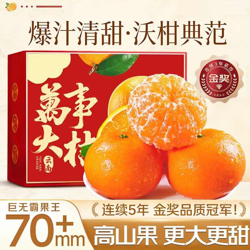 果跃霖云南沃柑高山现摘沙糖蜜桔橘子新鲜水果整箱送礼 9斤品质果 单果60-65mm 净重8斤