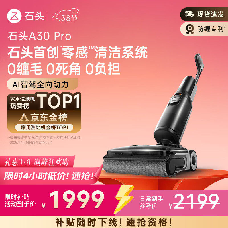 石头A30 Pro洗地机【AI全向助力】 0缠毛 90℃除菌超薄躺平自动清洗吸拖一体拖地扫地机器人