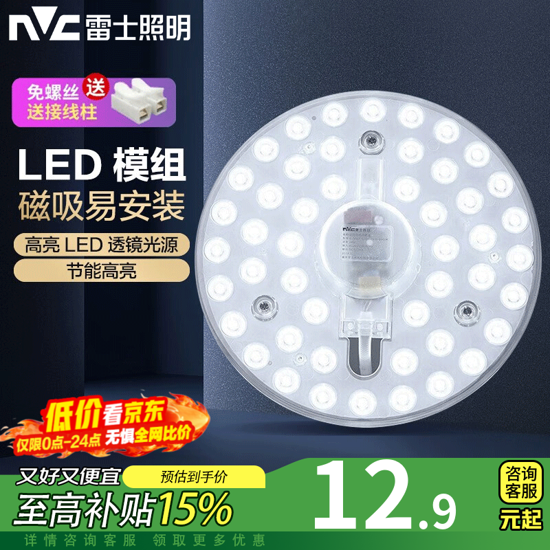 雷士（NVC） 吸顶灯灯芯led灯条光源模组节能灯芯灯珠灯条贴片光源超亮灯盘 店长力荐|24瓦 白光/ 10-15㎡