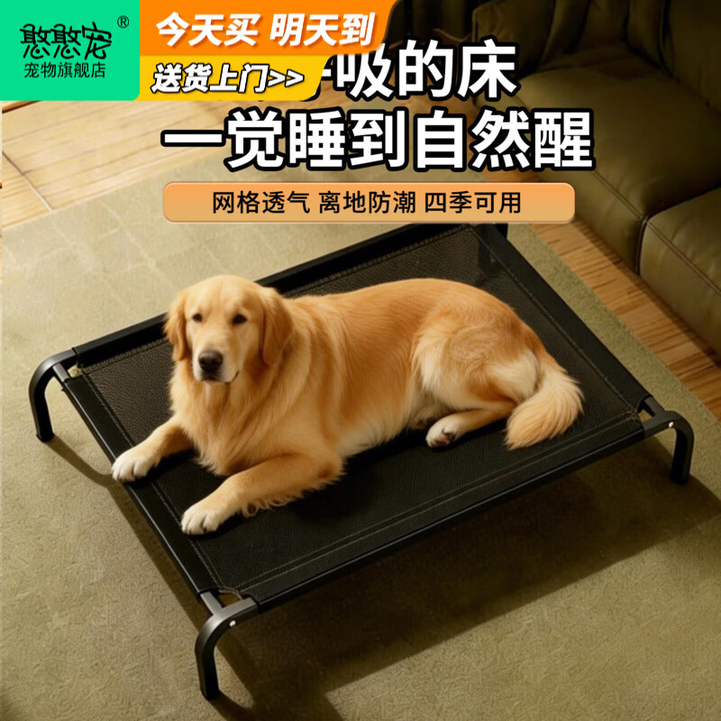 憨憨宠狗狗行军床狗床四季通用狗窝小中大型犬宠物猫窝网布狗垫子 大号 承重建议50-70斤内宠物 离地间隙15-20cm 加粗金属框架 加密网布