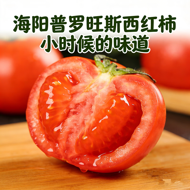 佑嘉木正宗山东普罗旺斯西红柿沙瓤番茄现摘新鲜蔬菜水果生吃生鲜直发 京东折扣/优惠券