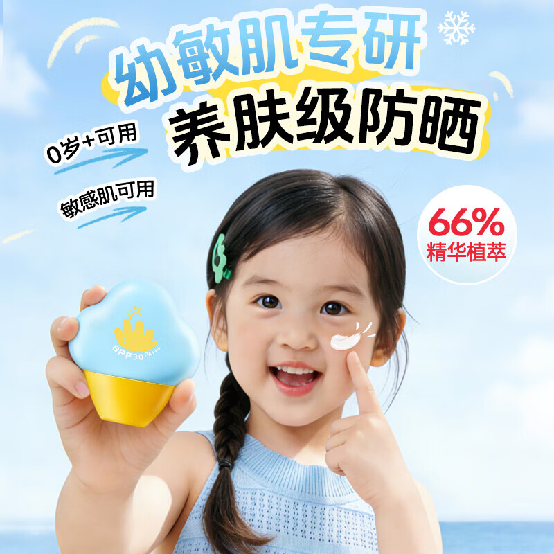 郁美净宝宝夏季防晒霜 儿童户外隔离乳 【养肤级防晒】光盾防晒乳30g