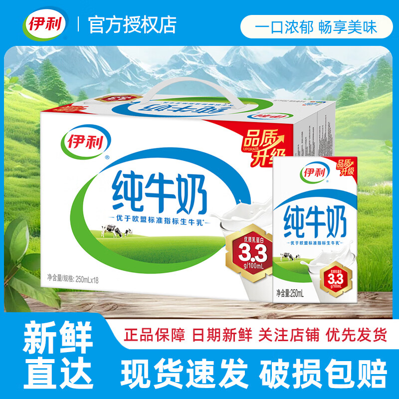 伊利 4月产纯牛奶250ml*18/24盒营养早餐送礼礼盒 4月产-18盒*250ml纯牛奶
