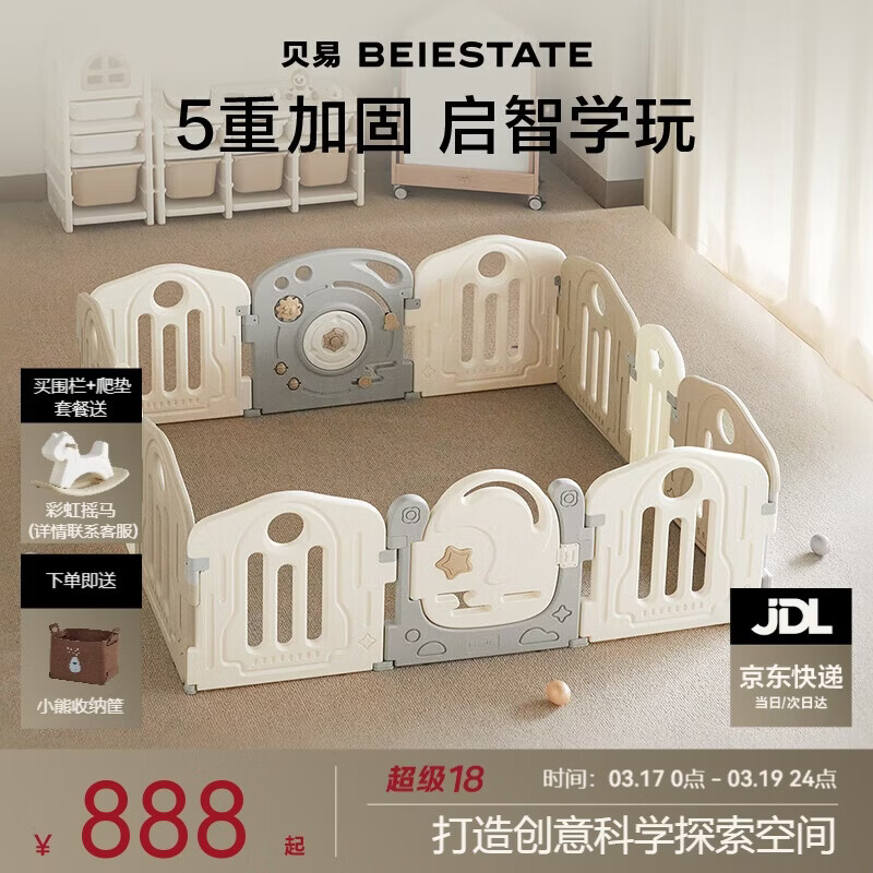贝易BEIESTATE爬爬垫婴儿围栏地上客厅室内游乐园地围栏宇航员围栏摩卡150*180