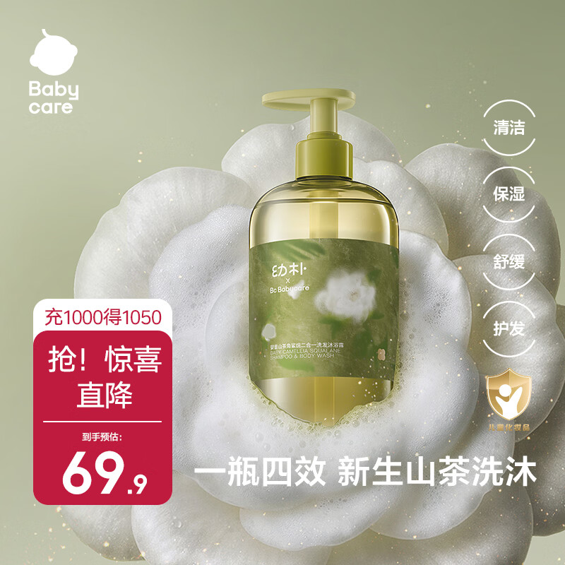 babycare婴童山茶角鲨烷二合一洗发沐浴露洗沐二合一 300ml
