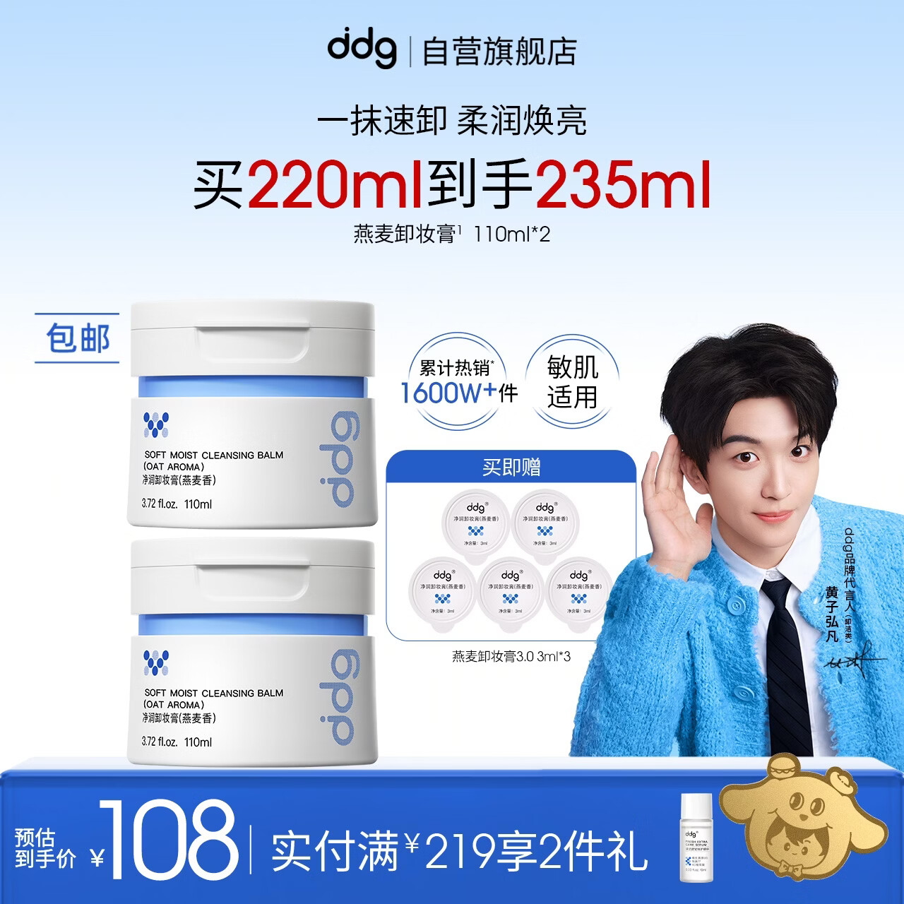 ddg燕麦卸妆膏3.0 眼唇温和清洁易乳化不糊眼敏感肌110ml*2罐卸妆膏