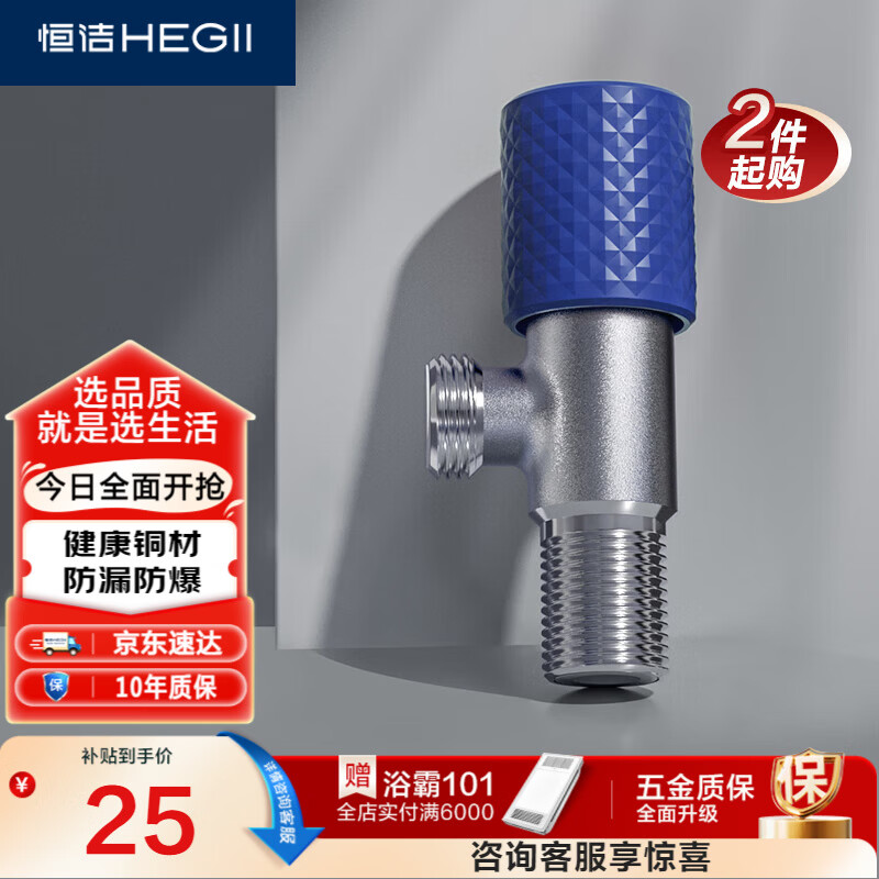 恒洁（HEGII）角阀 加厚铜合金三角阀马桶八字阀止水阀冷热水健康角阀HMA916