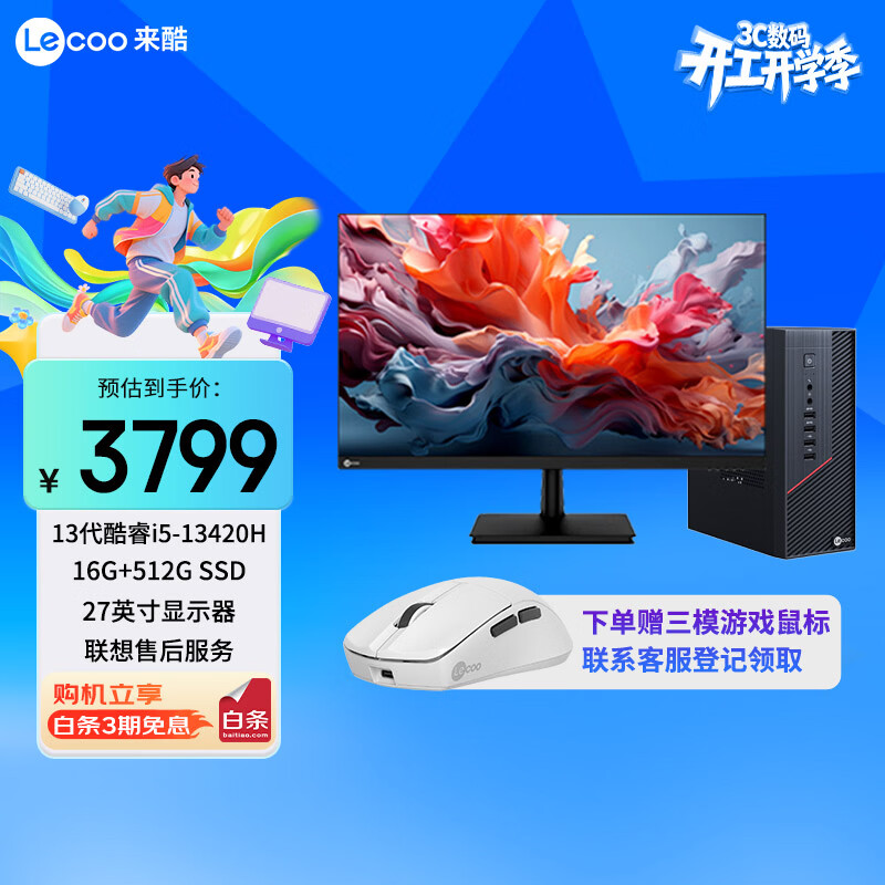 ����Lecoo��������칫̨ʽ����̨ʽ������4.7L(13��i5-13420H 16G 512G SSD)27Ӣ���׻� 3799Ԫ