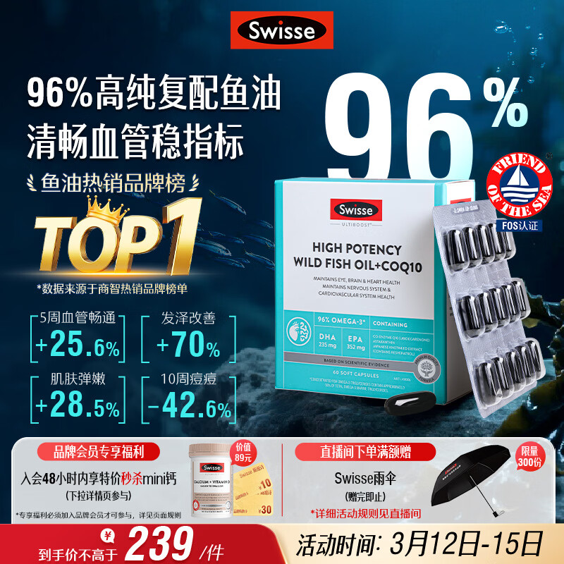 Swisse斯维诗 96%高纯度深海鱼油辅酶Q10软胶囊 黑绷带鱼油60粒 鱼肝油