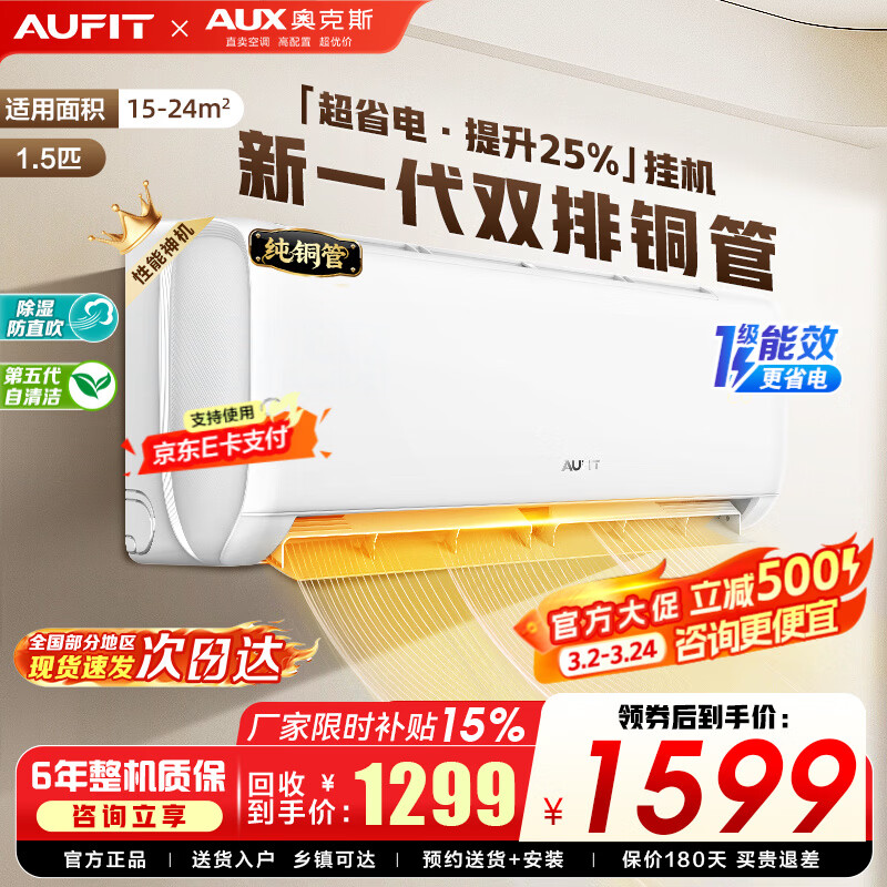 AUFIT/�¿�˹ ��ʡ�� ��1.5ƥ �һ� KFR-35GW/BpR3AQG29a(B1)  1501Ԫ