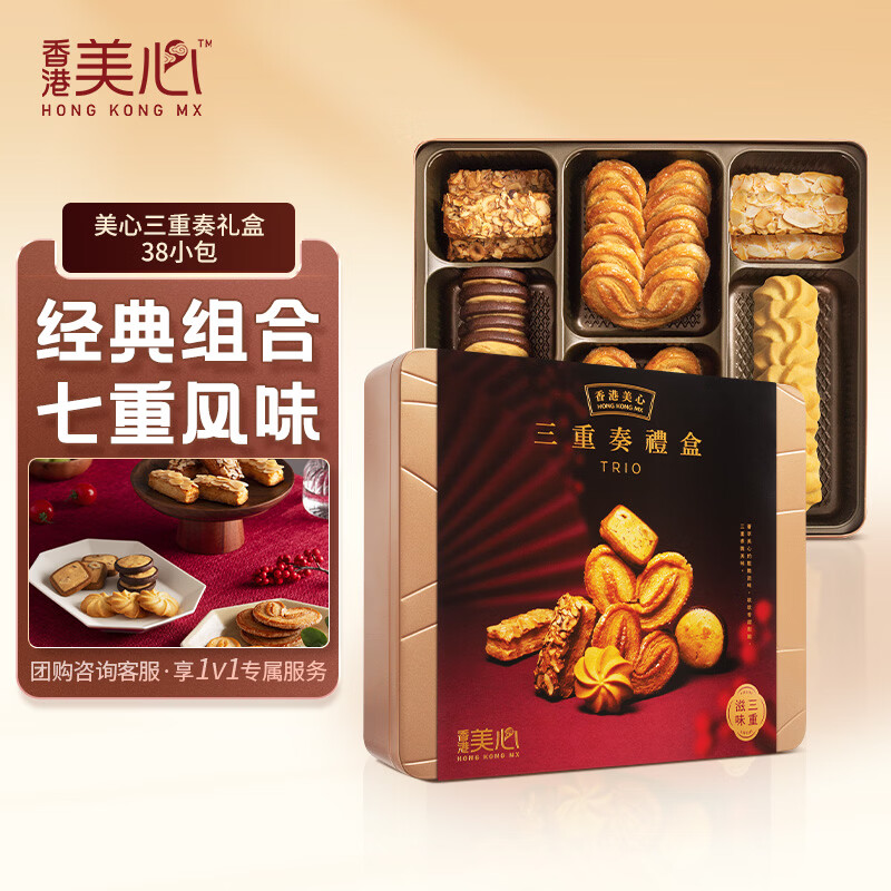 美心（Meixin）三重奏曲奇饼干礼盒装331g香港特产伴手礼企业送礼团购