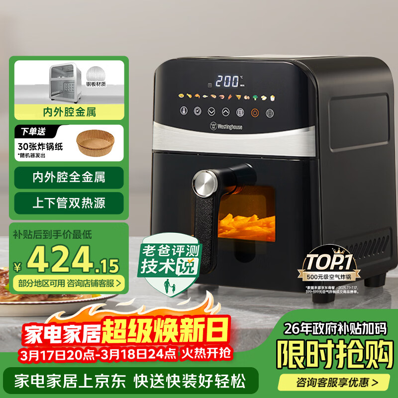 西屋（Westinghouse）可视化空气炸锅6升大容量金属内腔体多功能烤箱免翻面炸锅 WKZ60H10