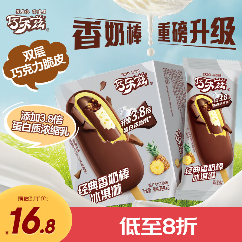 伊利巧乐兹香奶棒巧克力味脆皮冰淇淋75克/支*5支