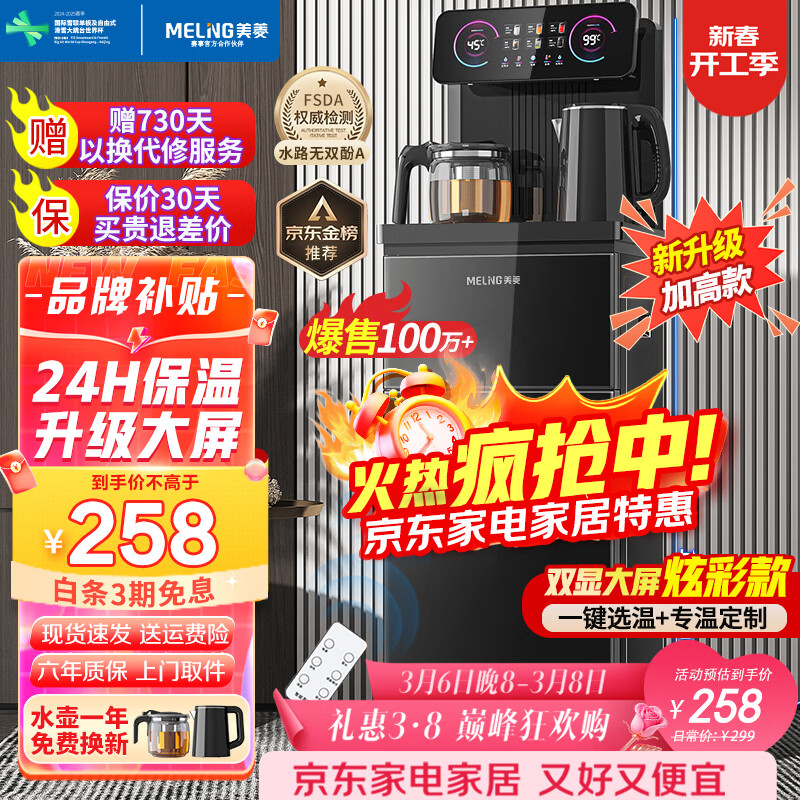 美菱（MeiLing）茶吧机 家用多功能智能遥控温热型立式饮水机 高颜轻奢【24H保温】 制热型