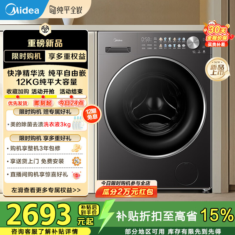 美的（Midea）滚筒洗衣机全自动12kg 家用大容量变频电机1.28高洗净比智能投放蒸汽除菌一级能效 MG12L1PRO 滚筒