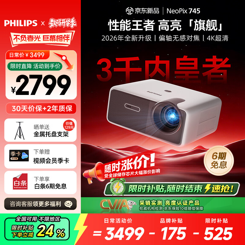 �����֣�PHILIPS��NeoPix 745ͶӰ�Ǽ��� �칫��ѵ��ϷͶӰ�� ���ܼ�ͥӰԺ���ӣ��޸��Զ��Խ� �������ֱͶ�� 1988Ԫ