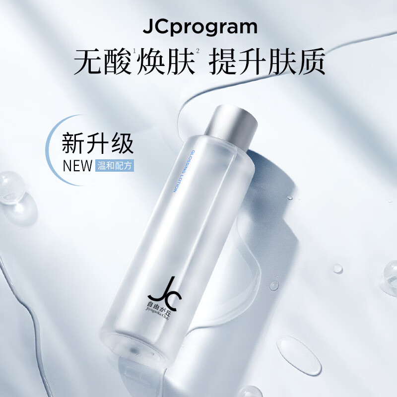 屈臣氏JCprogram赋活嫩肤精粹液