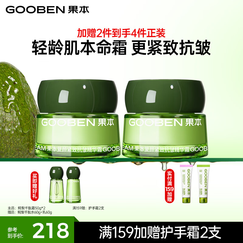 果本鳄梨千肽3.0紧致抗皱护肤品套装礼盒 淡纹提拉套装三八节女神礼物 【深层修护】抗皱面霜50g*2