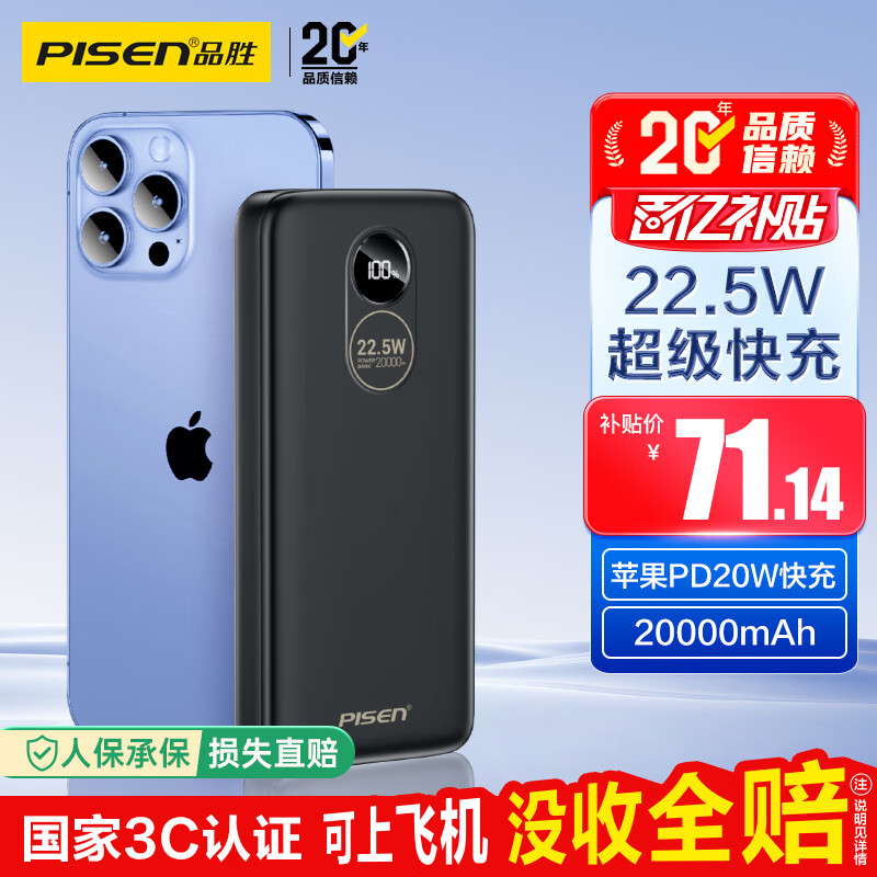 品胜3C认证可上飞机22.5W快充20000mAh大容量充电宝便携移动电源适用苹果17小米华为户外储能电源黑